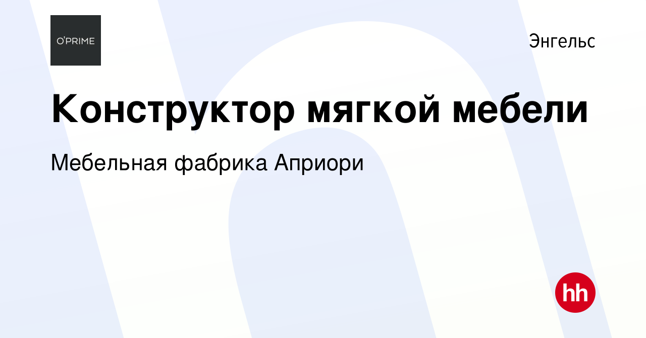 Мебельная фабрика в энгельсе вакансии