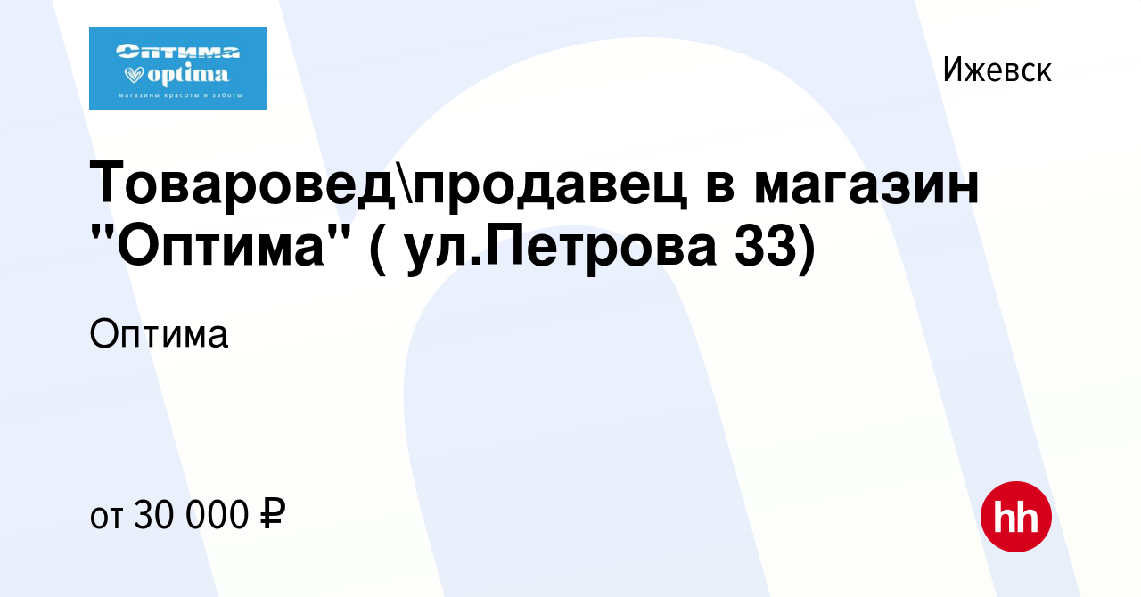 Вакансия Товароведпродавец в магазин 