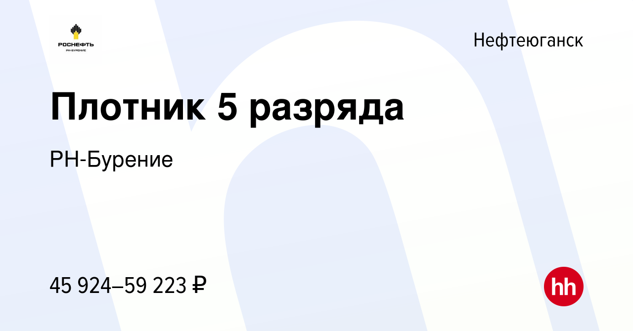 Вакансия Плотник 5 разряда в Нефтеюганске, работа в компании РН-Бурение  (вакансия в архиве c 2 мая 2023)