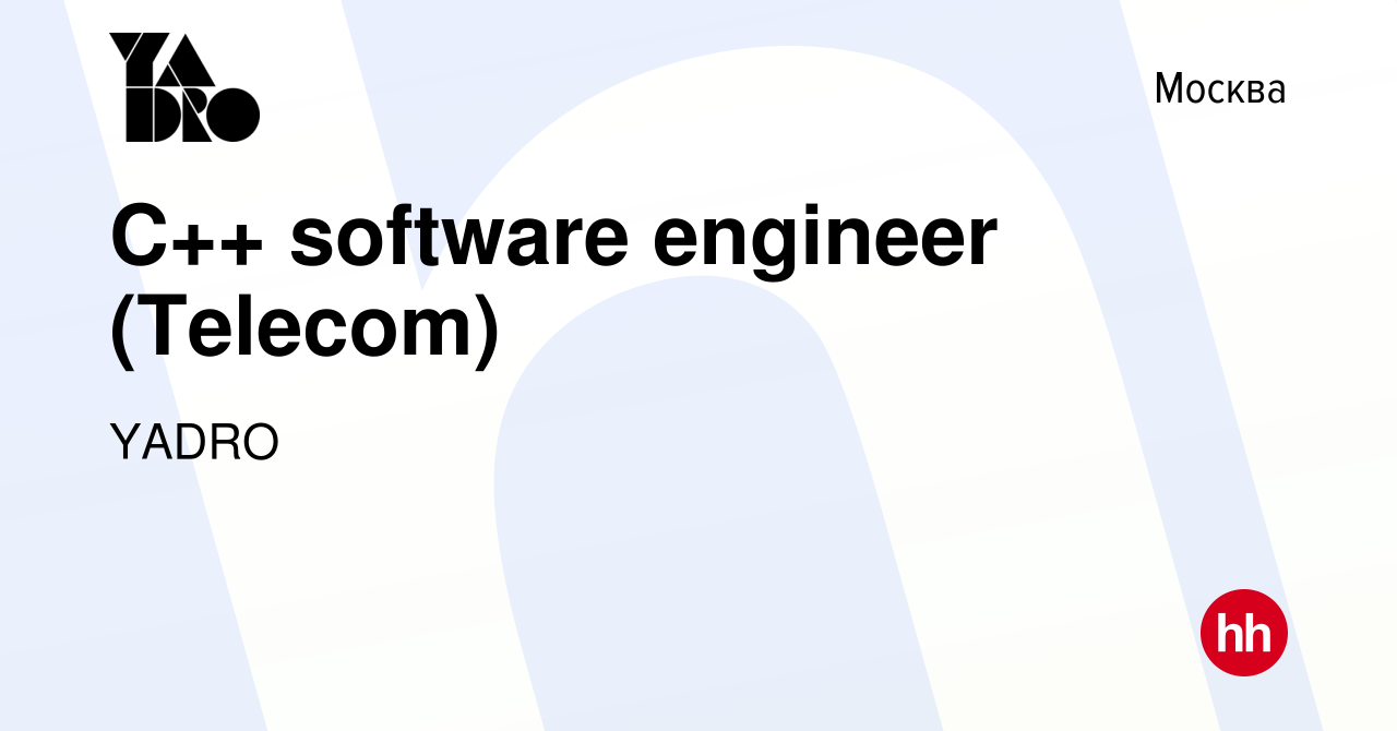 Вакансия C++ software engineer (Telecom) в Москве, работа в компании YADRO  (вакансия в архиве c 2 июня 2023)