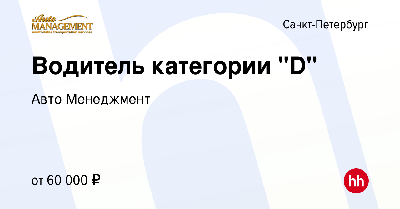 Вакансия Водитель категории 