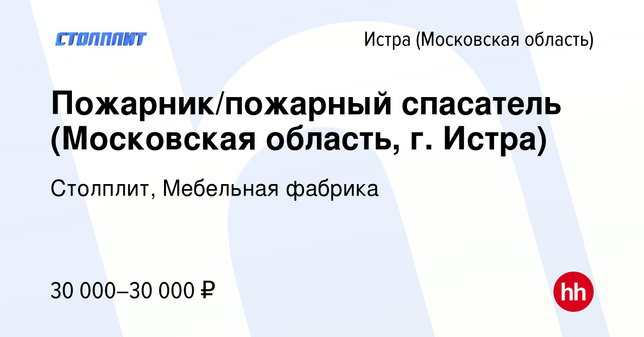 Работа в истре на мебельной фабрике