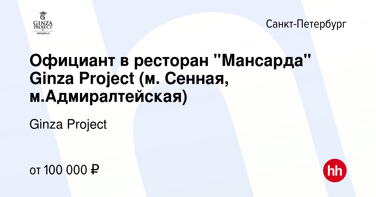 Вакансия Официант в ресторан 