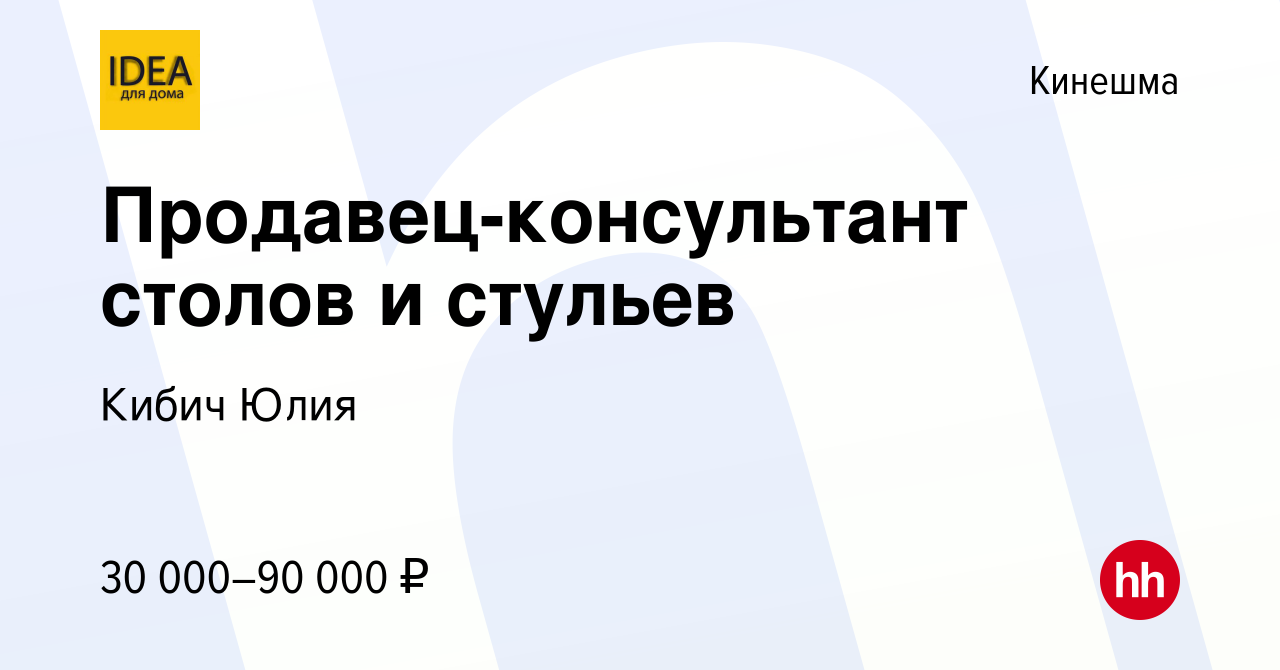 Продавец консультант столов и стульев