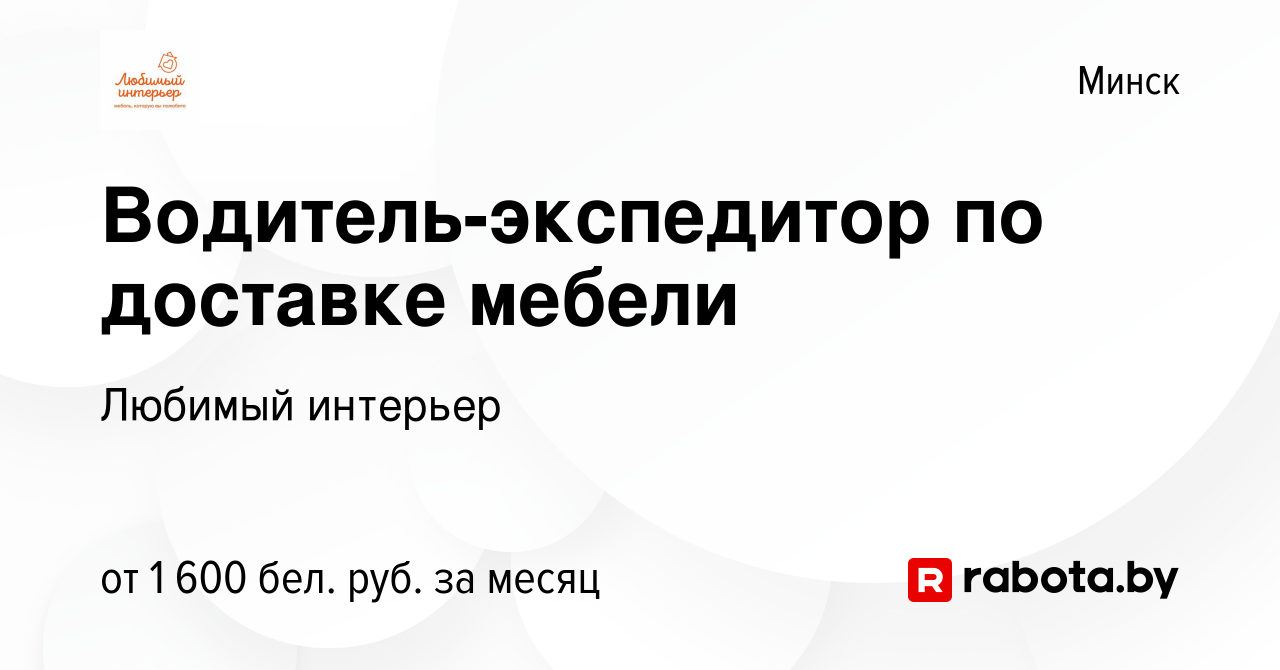 Водитель в доставку мебели