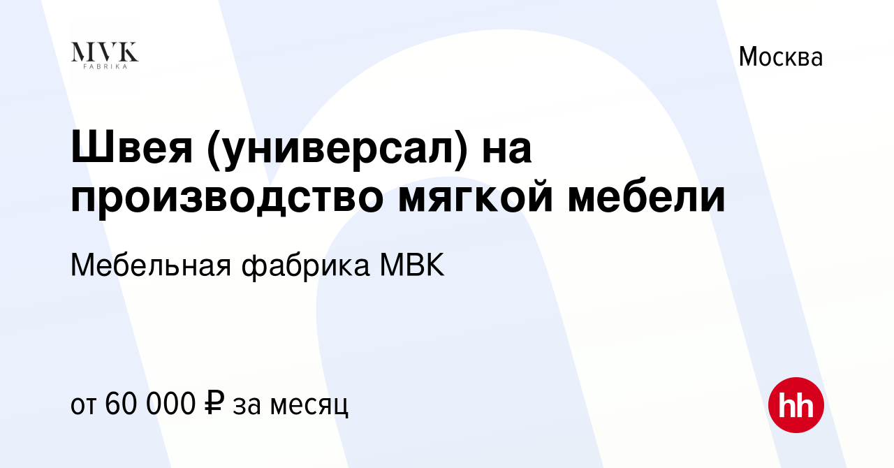 Швея по мебели на дому