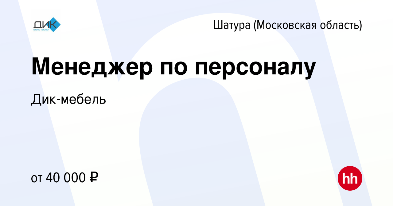 Мебельная фабрика дик вакансии