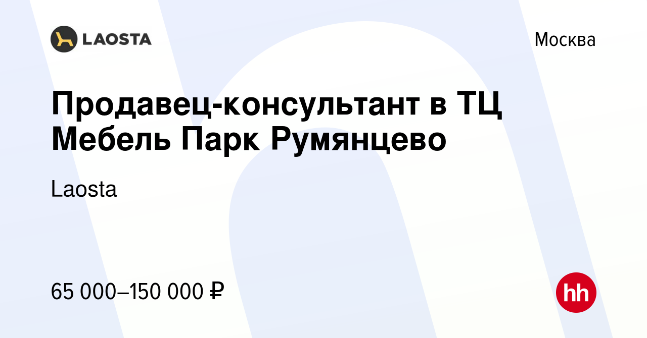 Продавец консультант в мягкой мебели