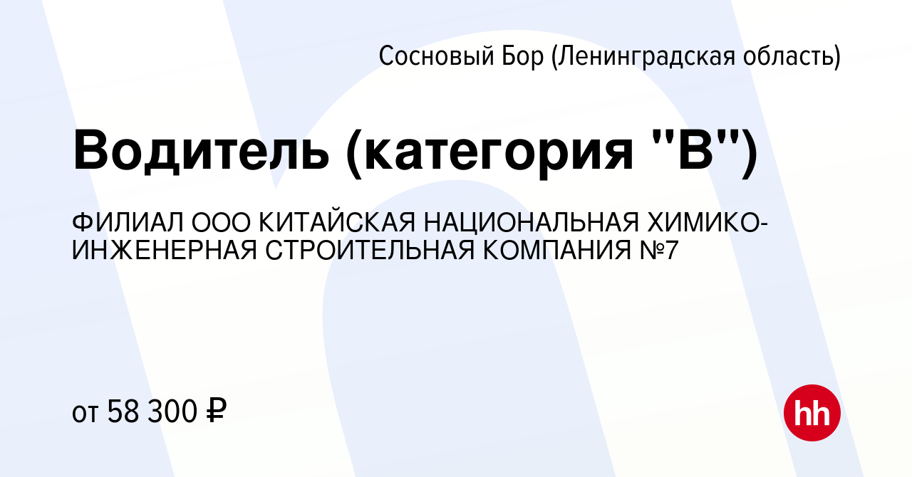 Вакансия Водитель (категория 