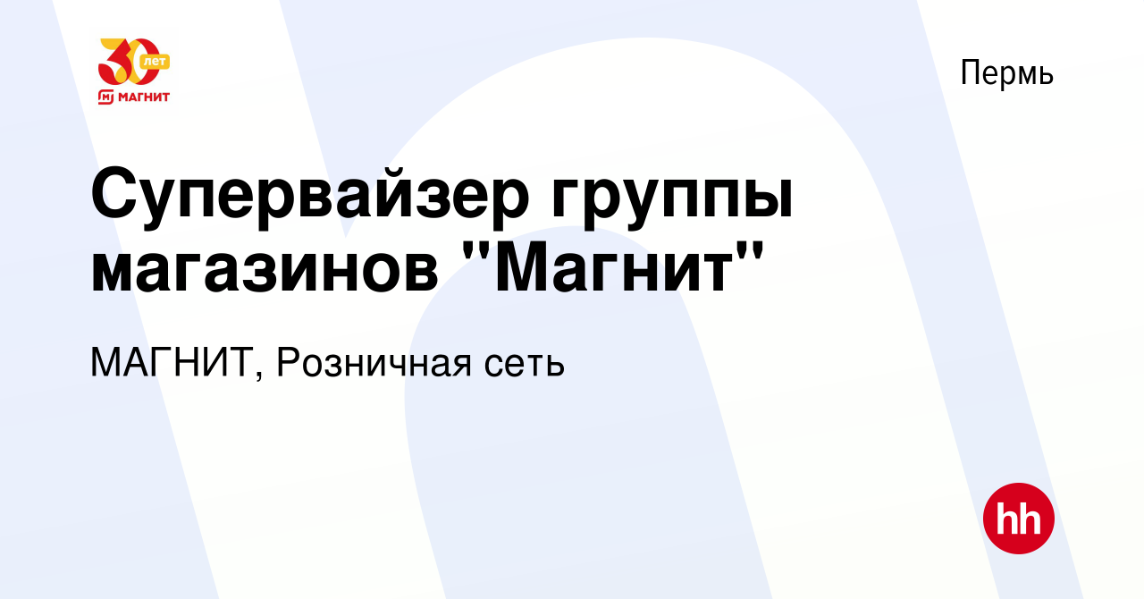 Вакансия Супервайзер группы магазинов 