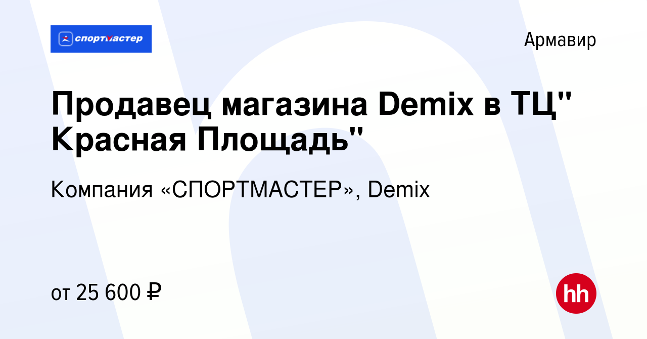 Вакансия Продавец магазина Demix в ТЦ