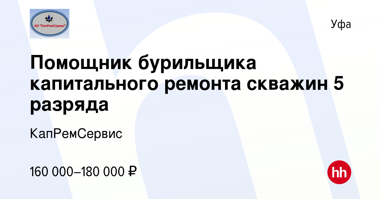 Бурильщик капитального ремонта скважин