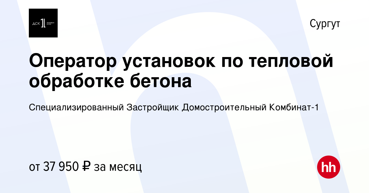 Оператор установок по тепловой обработке бетона