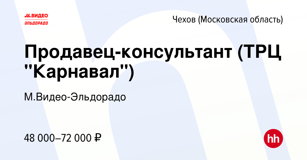 Вакансия Продавец-консультант (ТРЦ 