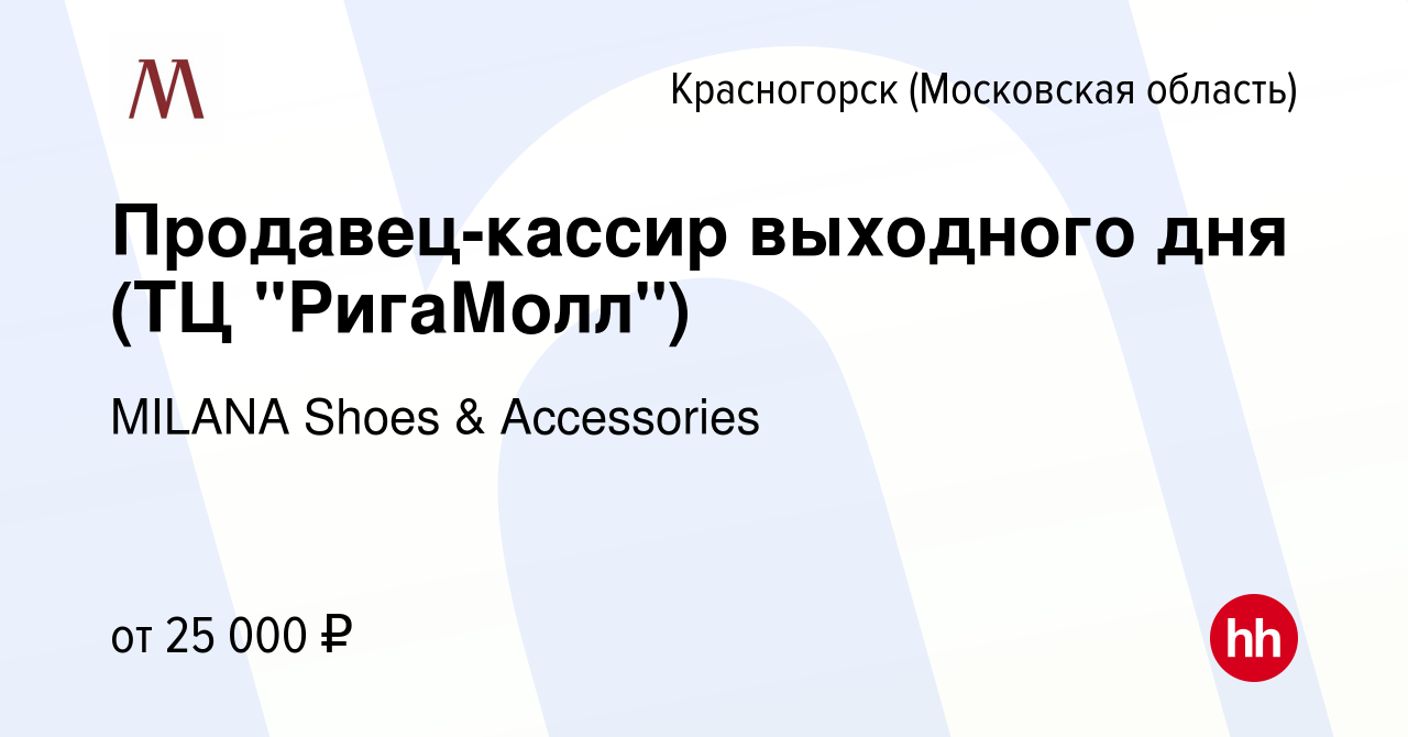 Вакансия Продавец-кассир выходного дня (ТЦ 