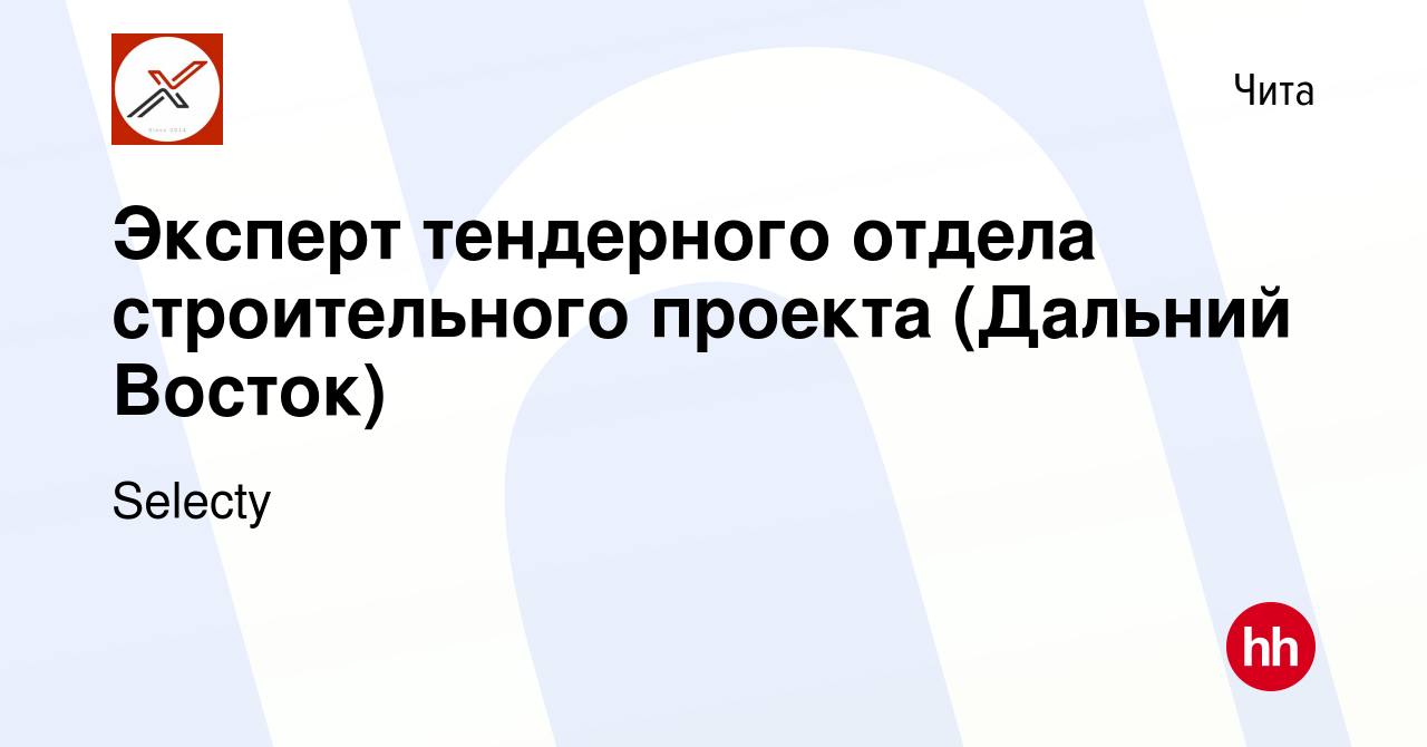 Вакансия Эксперт тендерного отдела строительного проекта (Дальний