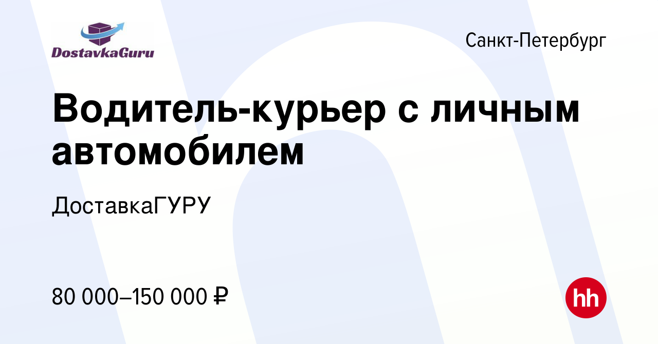 Курьер на собственном авто