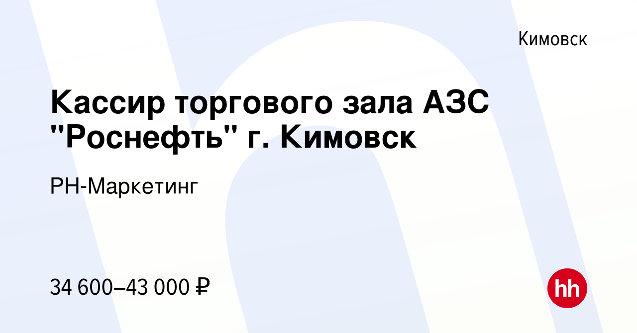 Вакансия Кассир торгового зала АЗС 