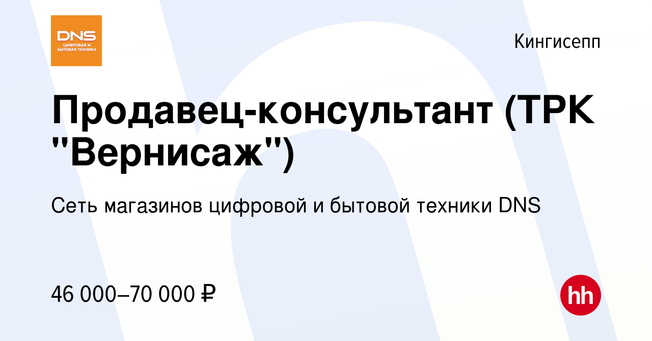 Вакансия Продавец-консультант (ТРК 