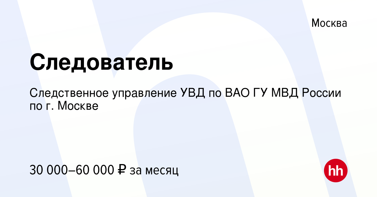 Телефон следственное управление увд юзао