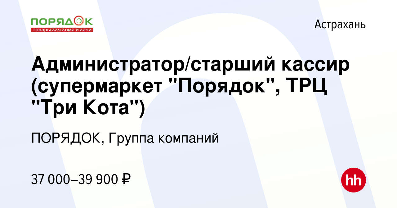 Вакансия Администратор/старший кассир (супермаркет 