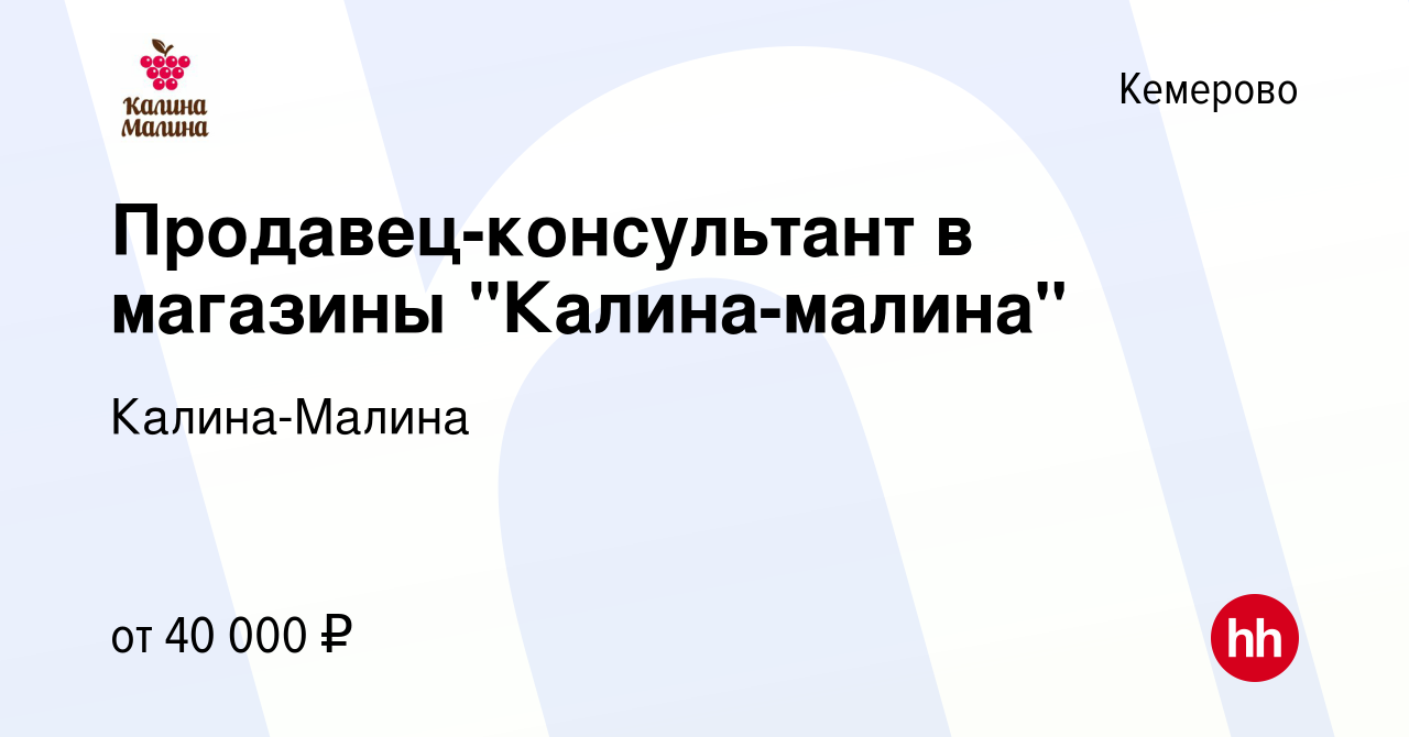 Вакансия Продавец-консультант в магазины 