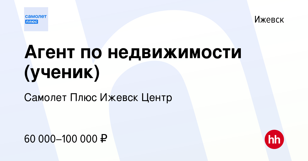 Вакансия Ассистент-Стажер в офис в Ижевске, работа в компании Самолет