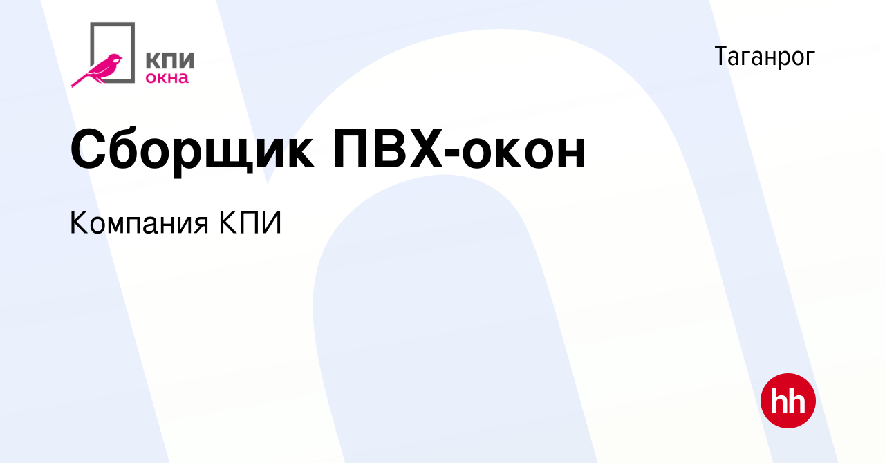 Вакансия Сборщик ПВХ-окон в Таганроге, работа в компании Компания КПИ  (вакансия в архиве c 4 июля 2023)