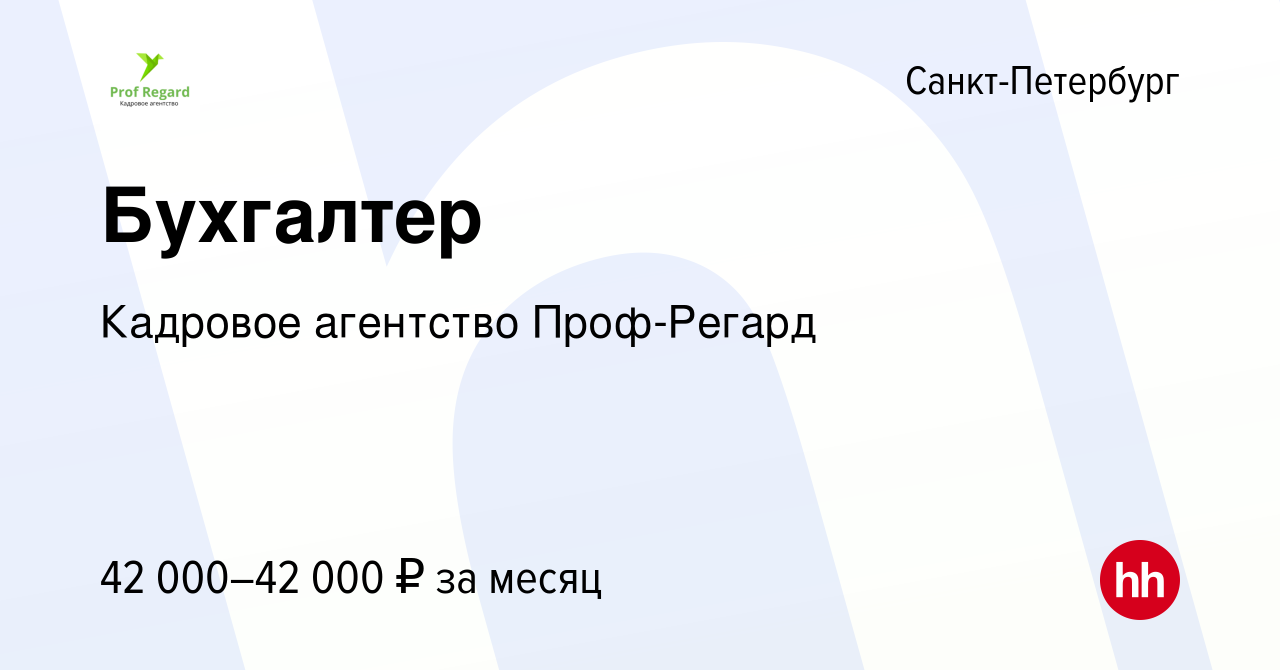 Вакансия Бухгалтер в Санкт-Петербурге, работа в компании Кадровое