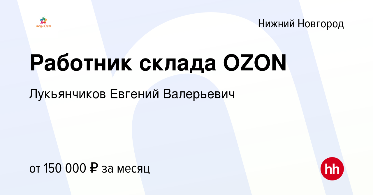 работа в ozon нижний новгород работа в ozon нижний новгород