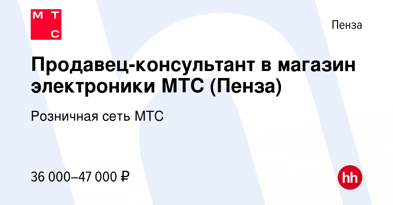 Вакансия Продавец-консультант в магазин электроники МТС (Пенза) в Пензе,  работа в компании Розничная сеть МТС