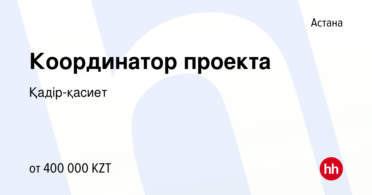 Обязанности координатора проекта