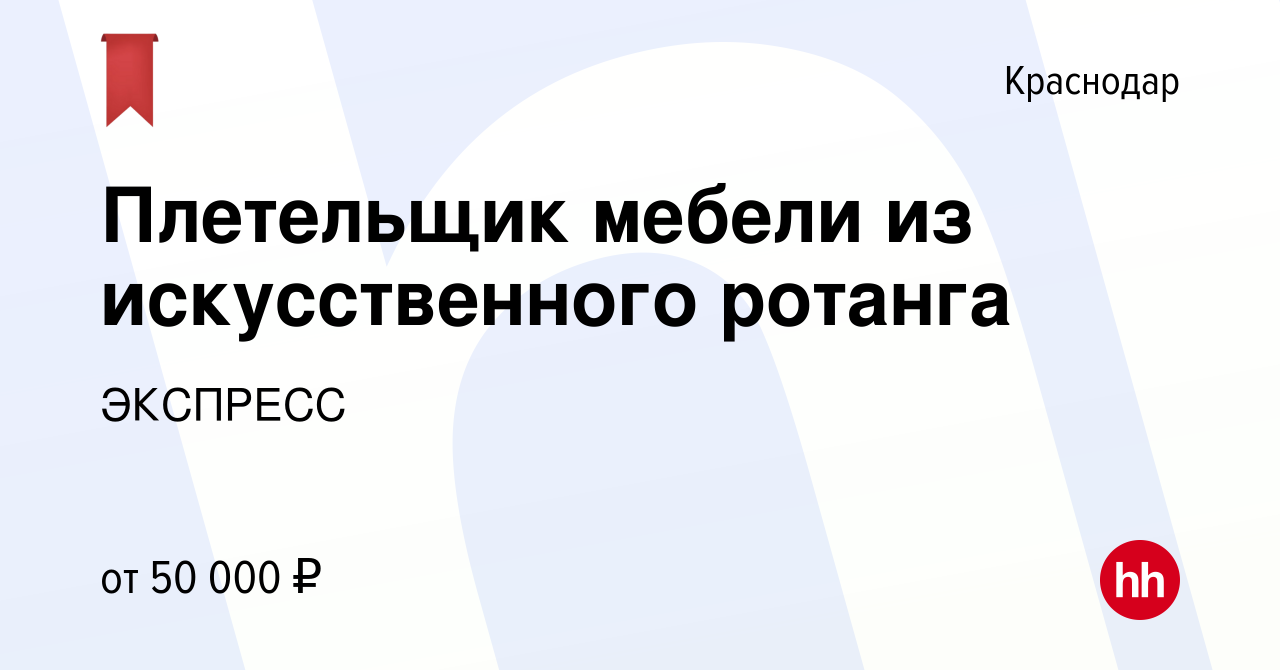 Плетельщик мебели из искусственного ротанга вакансии