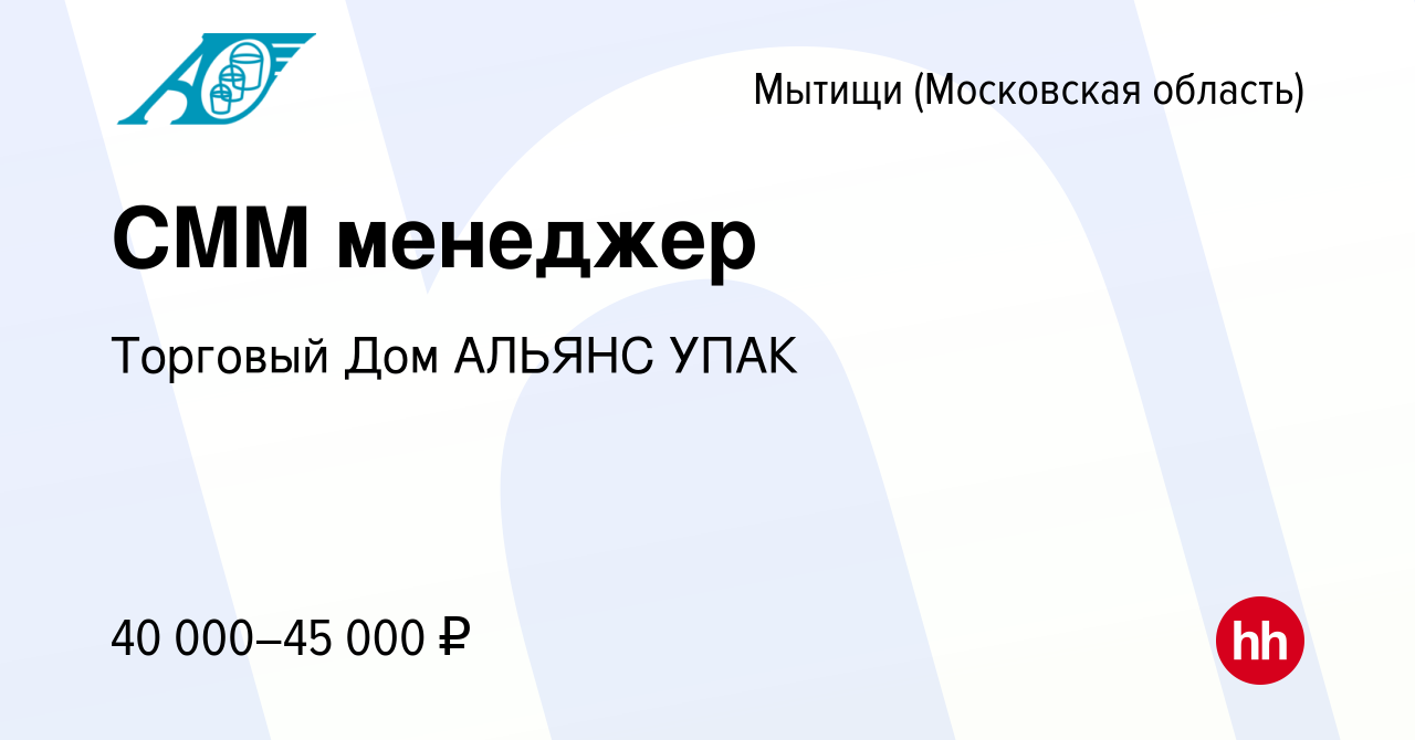 Вакансия СMM менеджер в Мытищах, работа в компании Торговый Дом АЛЬЯНС УПАК  (вакансия в архиве c 3 мая 2023)