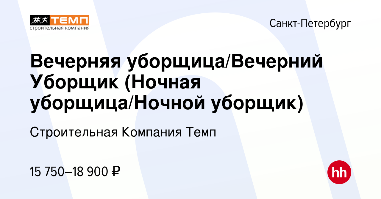 Вечерняя уборщица в Санкт-Петербурге - свежие вакансии вечерняя уборщица на skazki-rus.ru