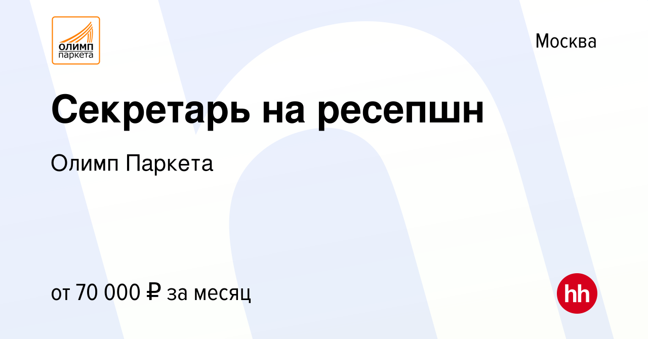 Вакансии олимп паркета в румянцево