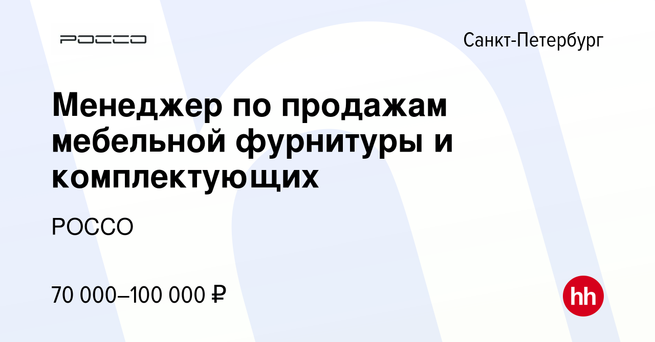 Резюме менеджер по продажам мебельной фурнитуры