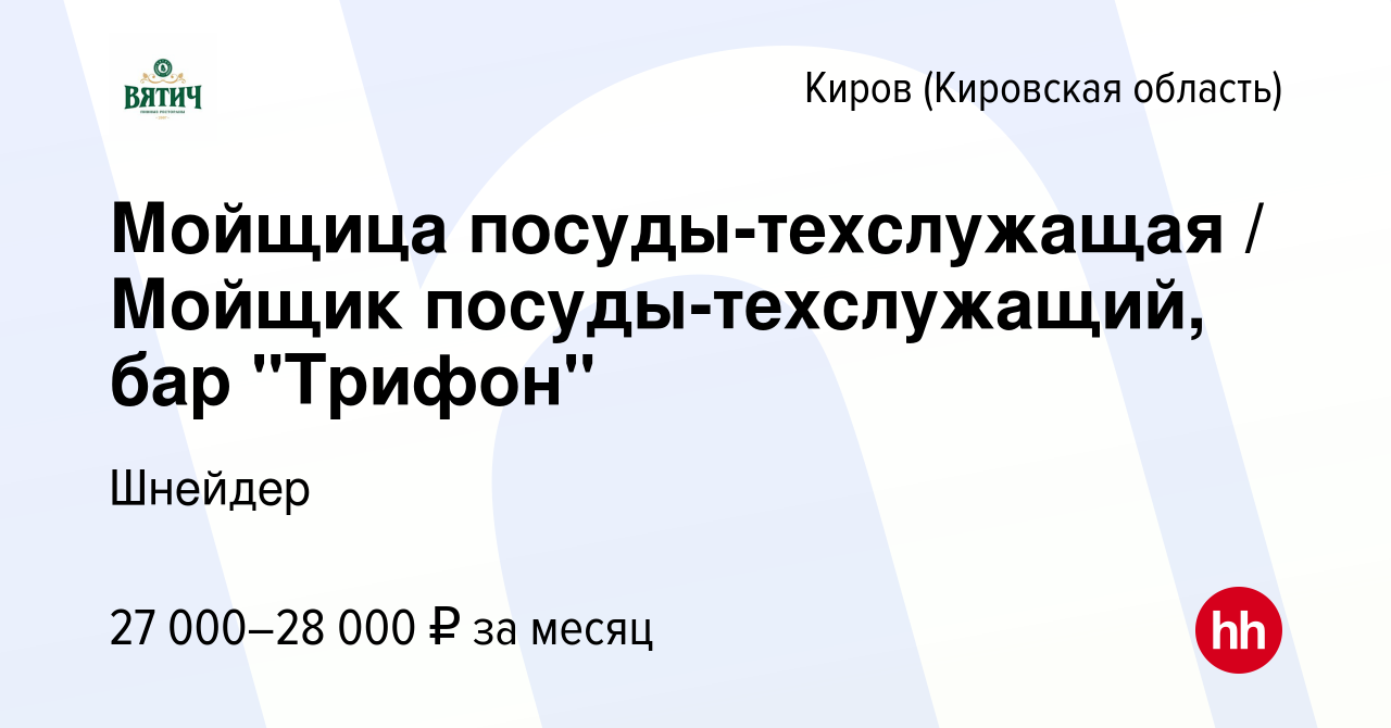 Вакансия Мойщица посуды-техслужащая / Мойщик посуды-техслужащий, бар  