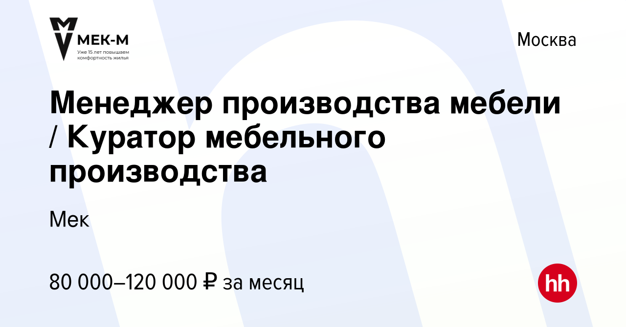 Обязанности начальника производства мебели