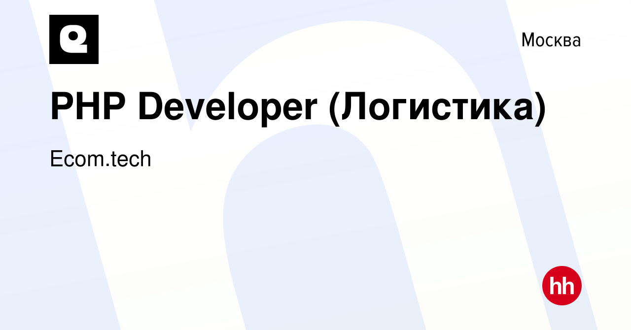 Вакансия PHP Developer (Логистика) в Москве, работа в компании Samokat.tech  (вакансия в архиве c 13 мая 2023)