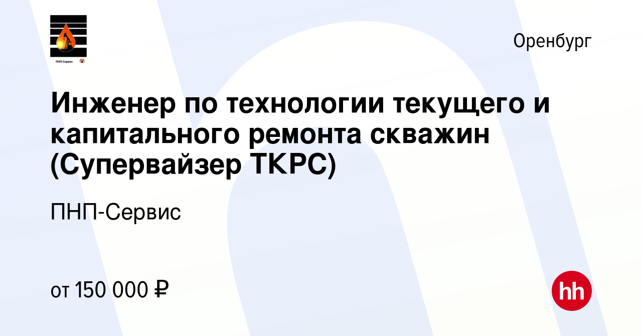 Вакансии инженер по ремонту скважин