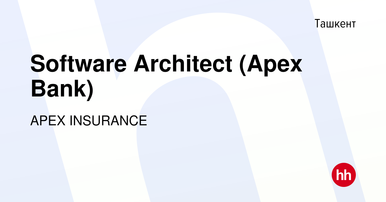 Вакансия Software Architect (Apex Bank) в Ташкенте, работа в компании APEX  INSURANCE (вакансия в архиве c 13 мая 2023)