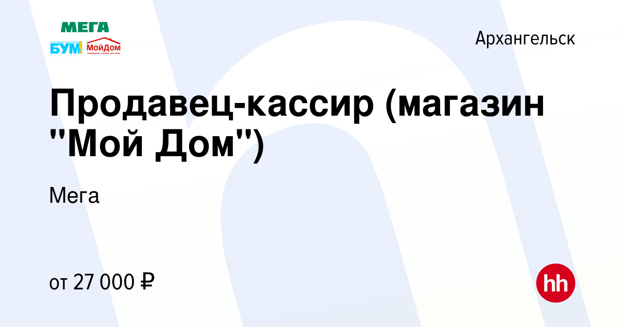 Вакансия Продавец-кассир (магазин 