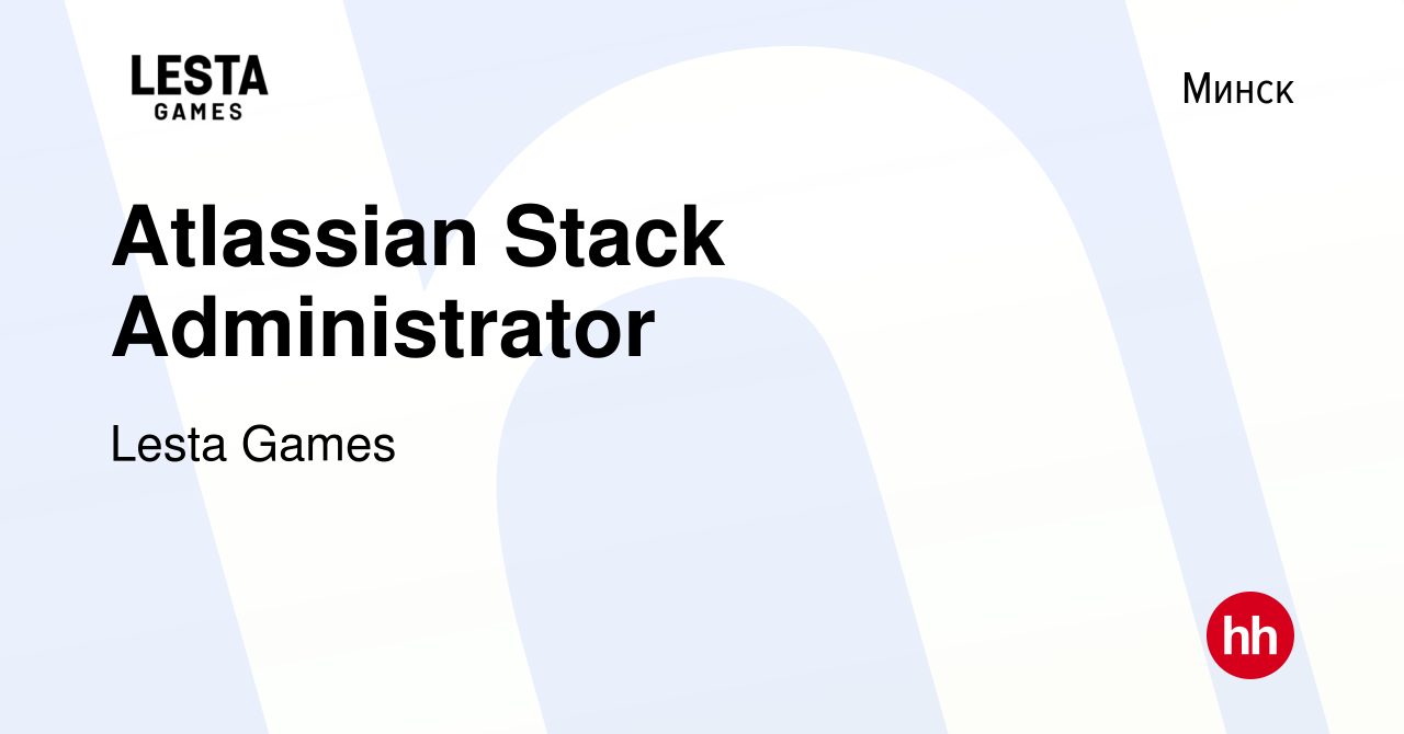 Вакансия Atlassian Stack Administrator в Минске, работа в компании Lesta  Games (вакансия в архиве c 25 мая 2023)