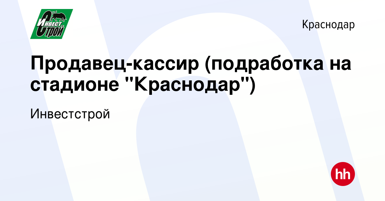 Вакансия Продавец-кассир (подработка на стадионе 