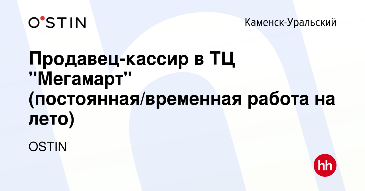 Вакансия Продавец-кассир в ТЦ 