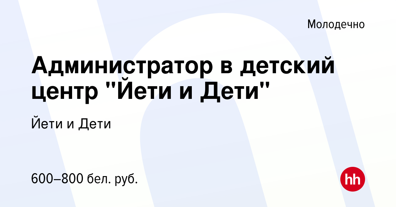 Вакансия Администратор в детский центр 