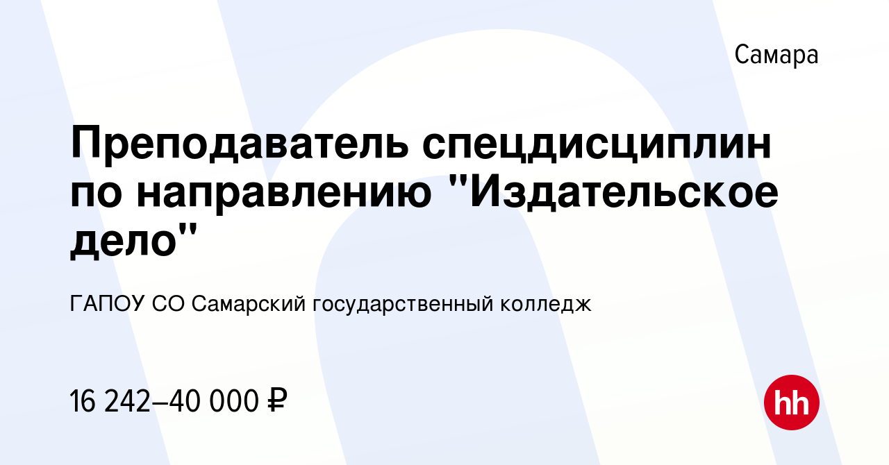 Вакансия Преподаватель спецдисциплин по направлению 