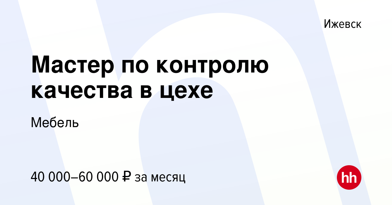 Контроль качества на мебельном производстве