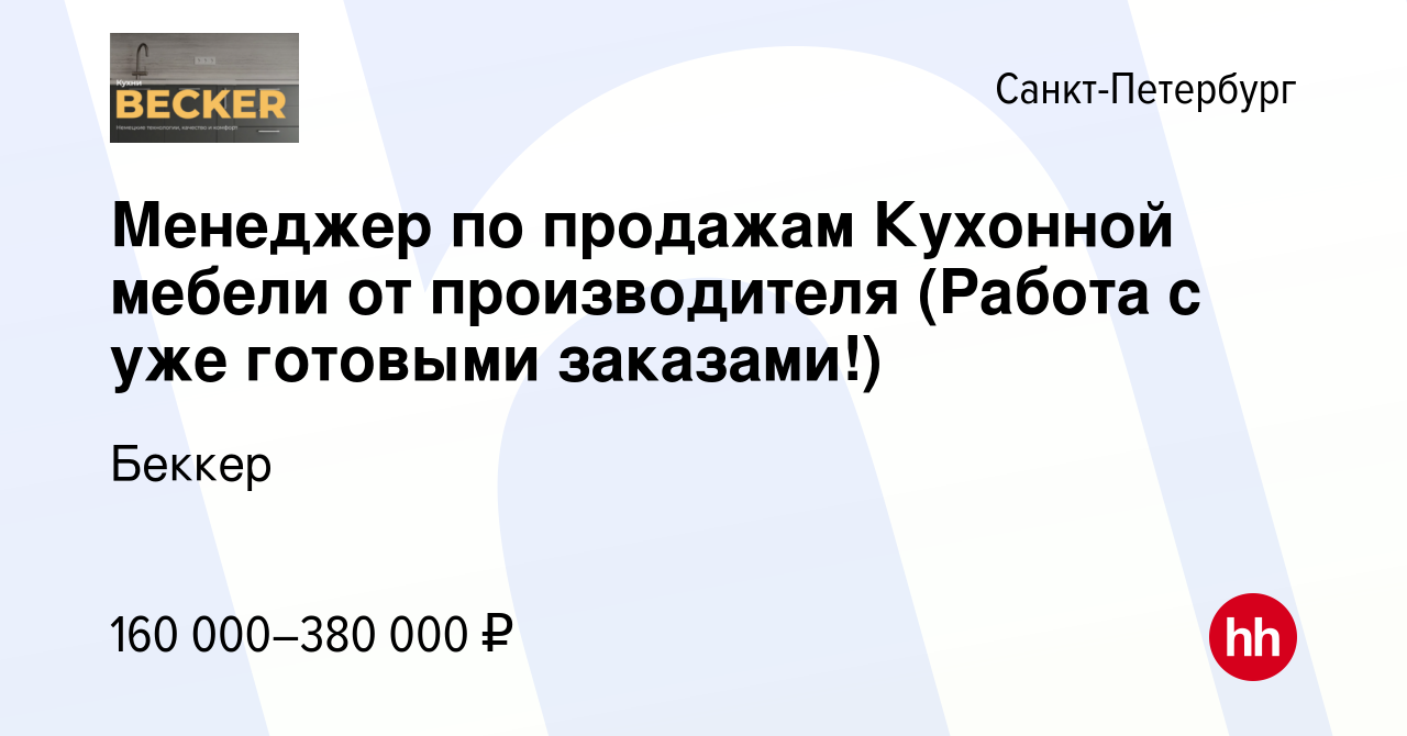 Менеджер по продажам кухонной мебели вакансии